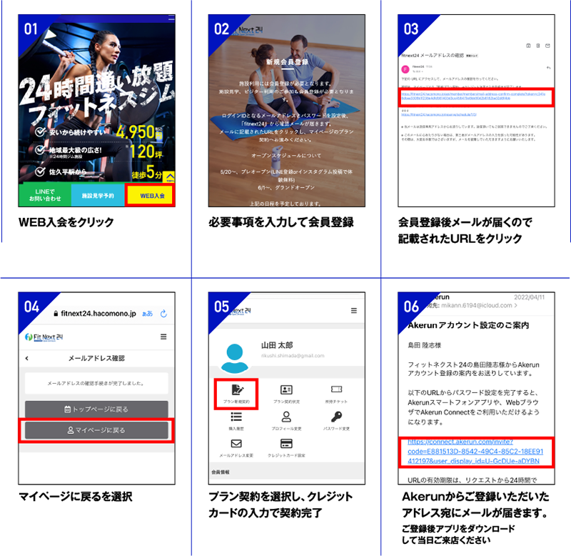 WEB入会の方法