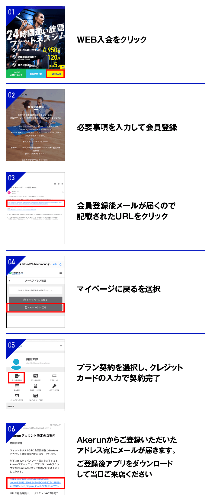 WEB入会の方法